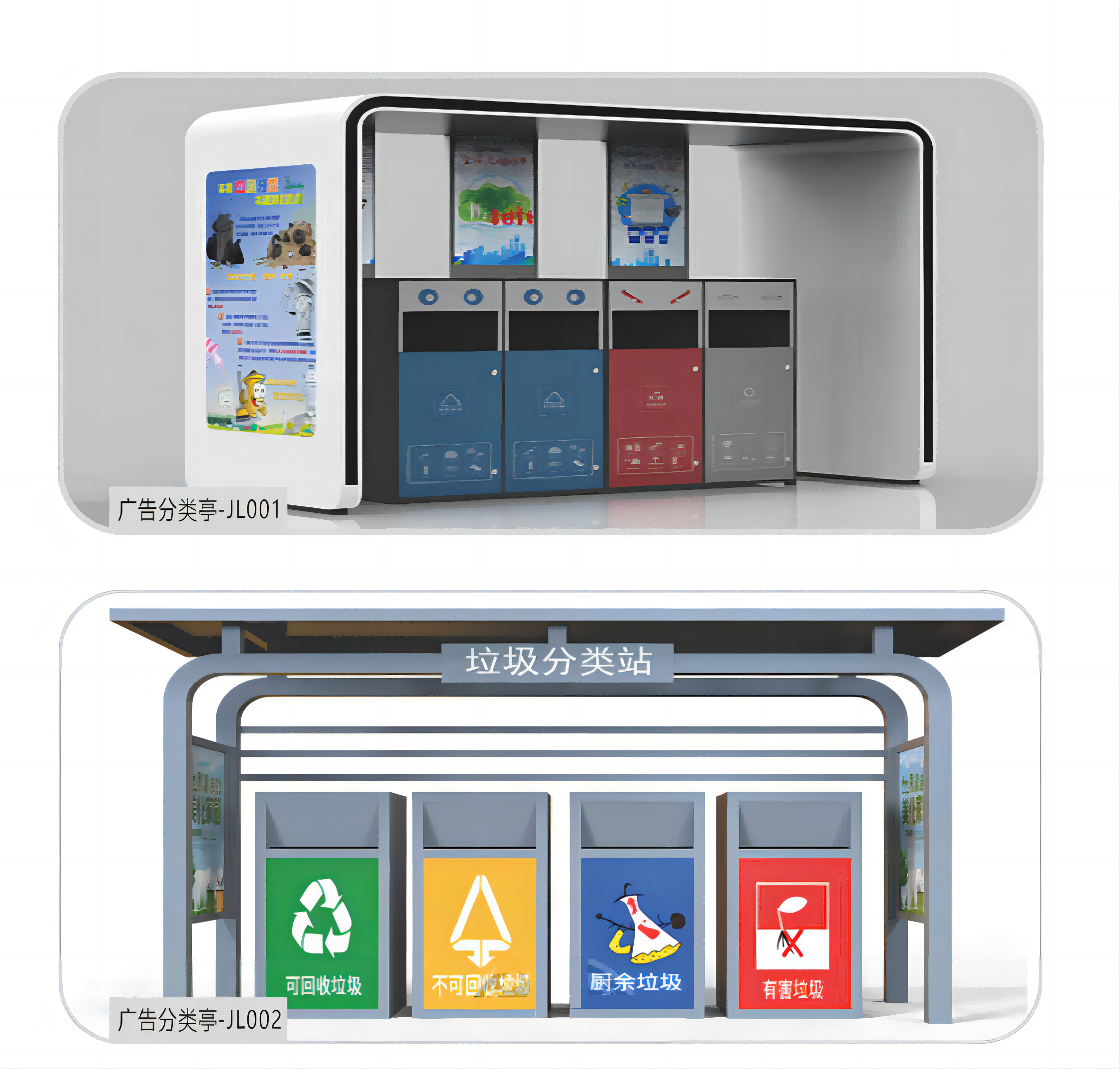垃圾分类亭